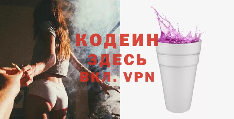 Codein Purple Drank  Красный Кут 